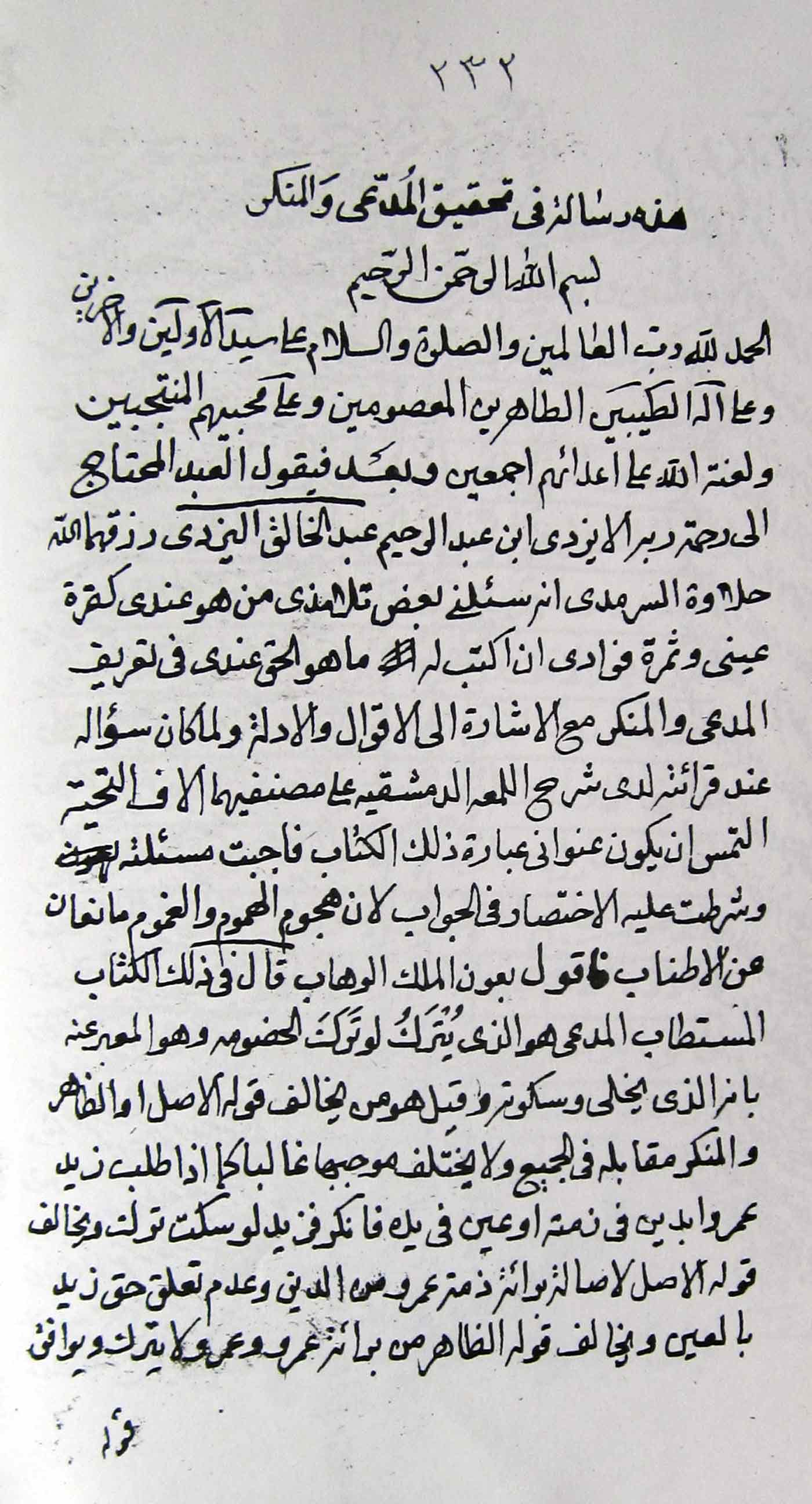 المدعی و المنکر؛ رسالة فی تحقیق المدعی و المنکر