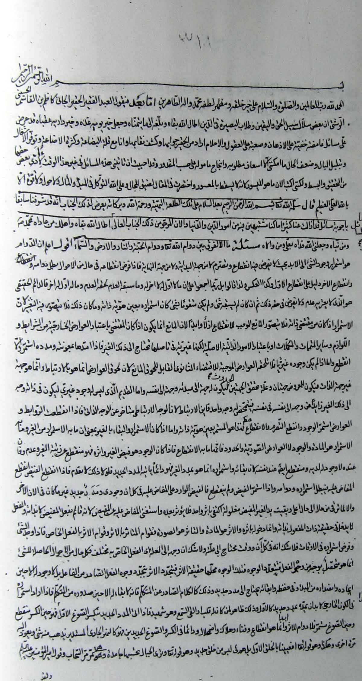 المسائل العالمیة(2)
