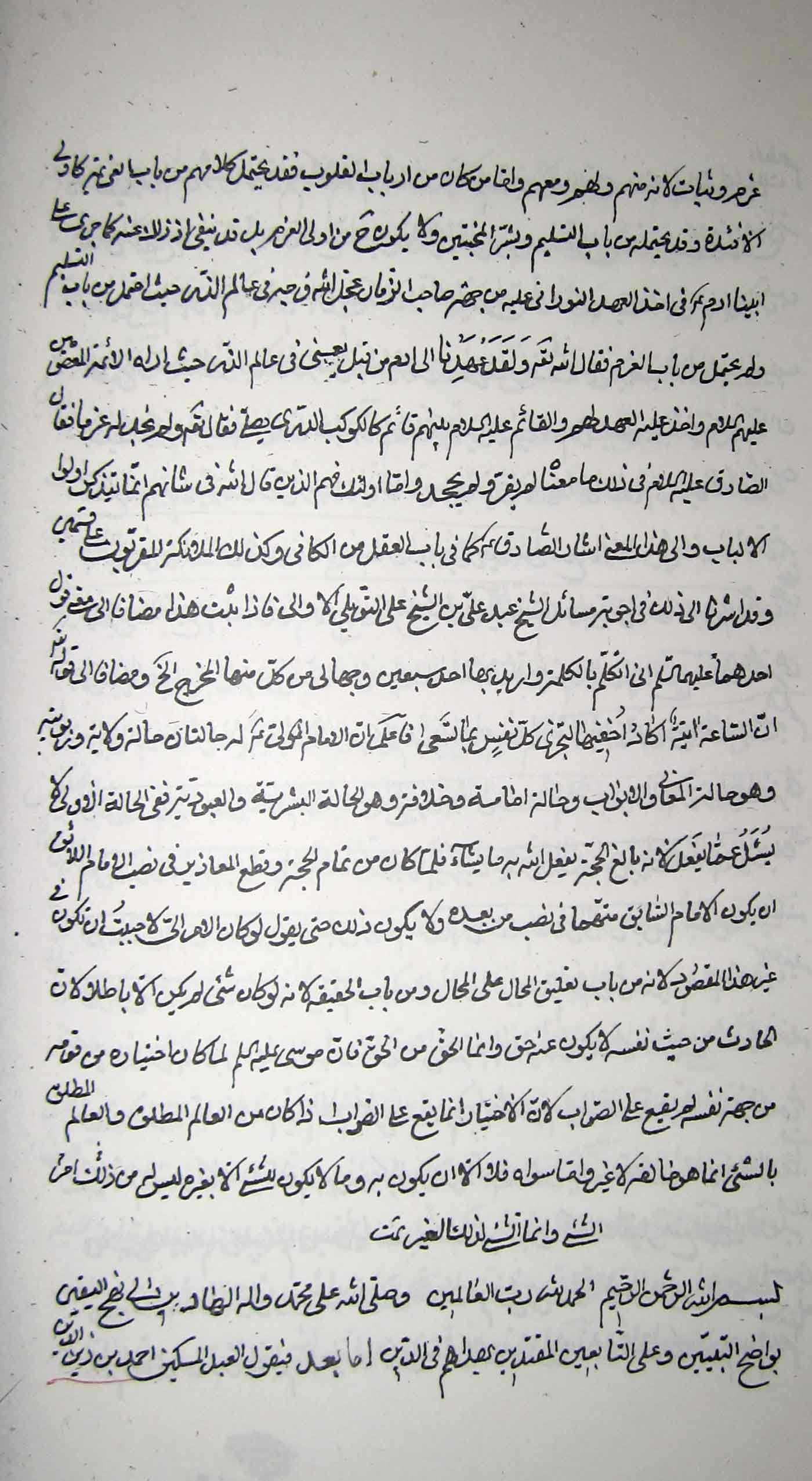 القضاء و القدر(2)؛ القضاء و القدر فی افعال العباد 