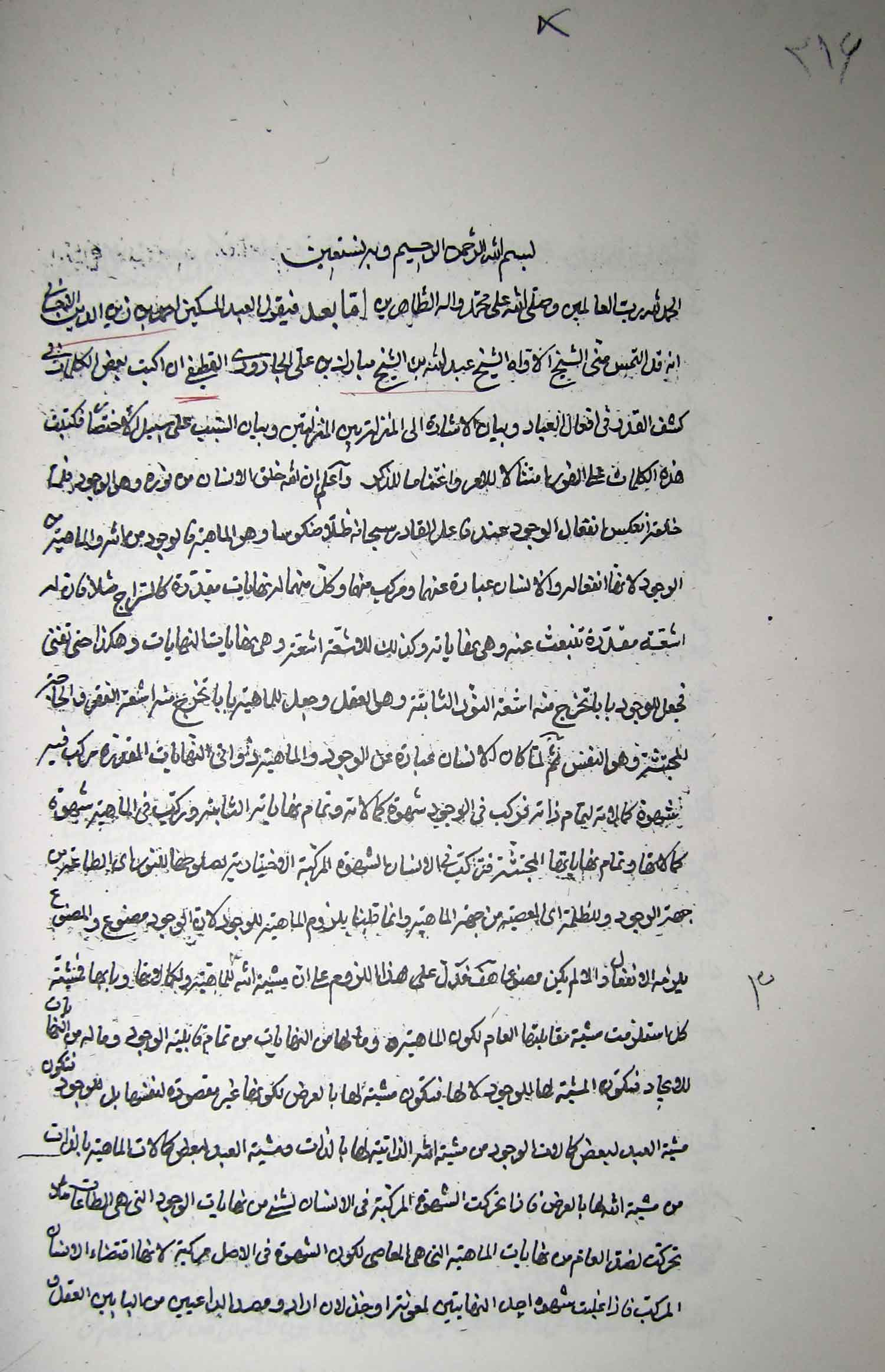 القضاء و القدر(1)؛ جواب مسائل عبدالله بن مبارک القطیفی