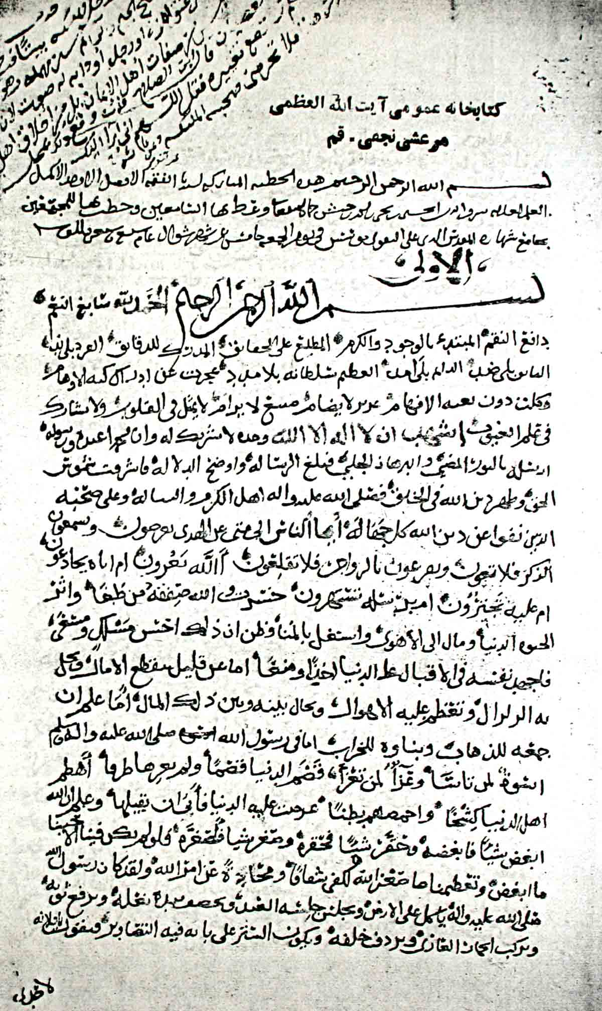 اصول الاحکام فی الحلال و الحرام 