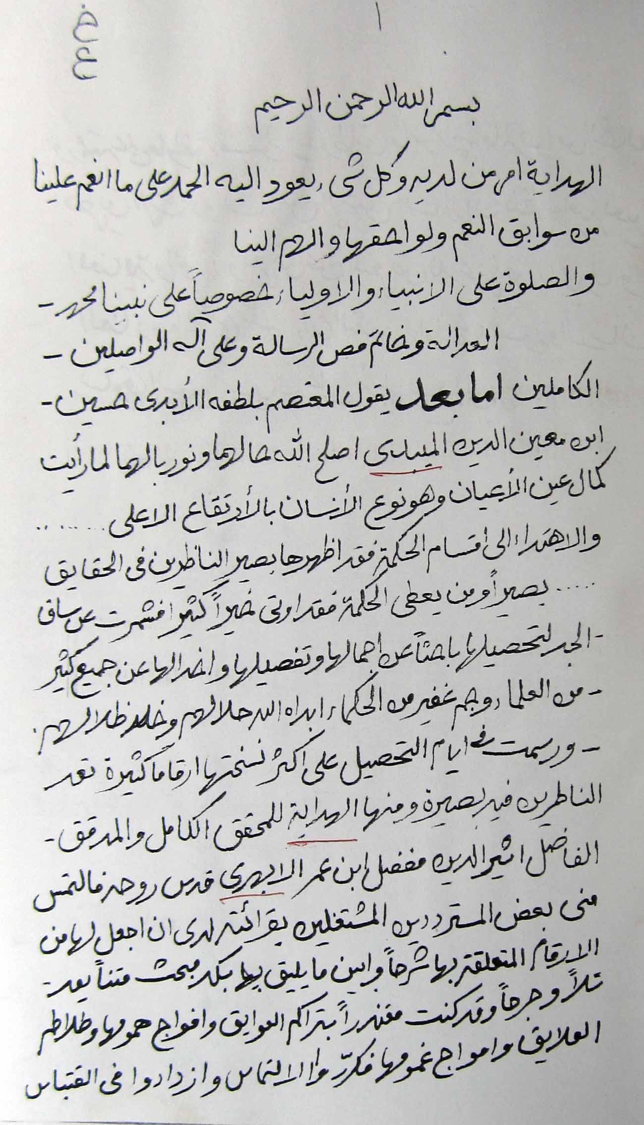 شرح هدایة الحکمة 