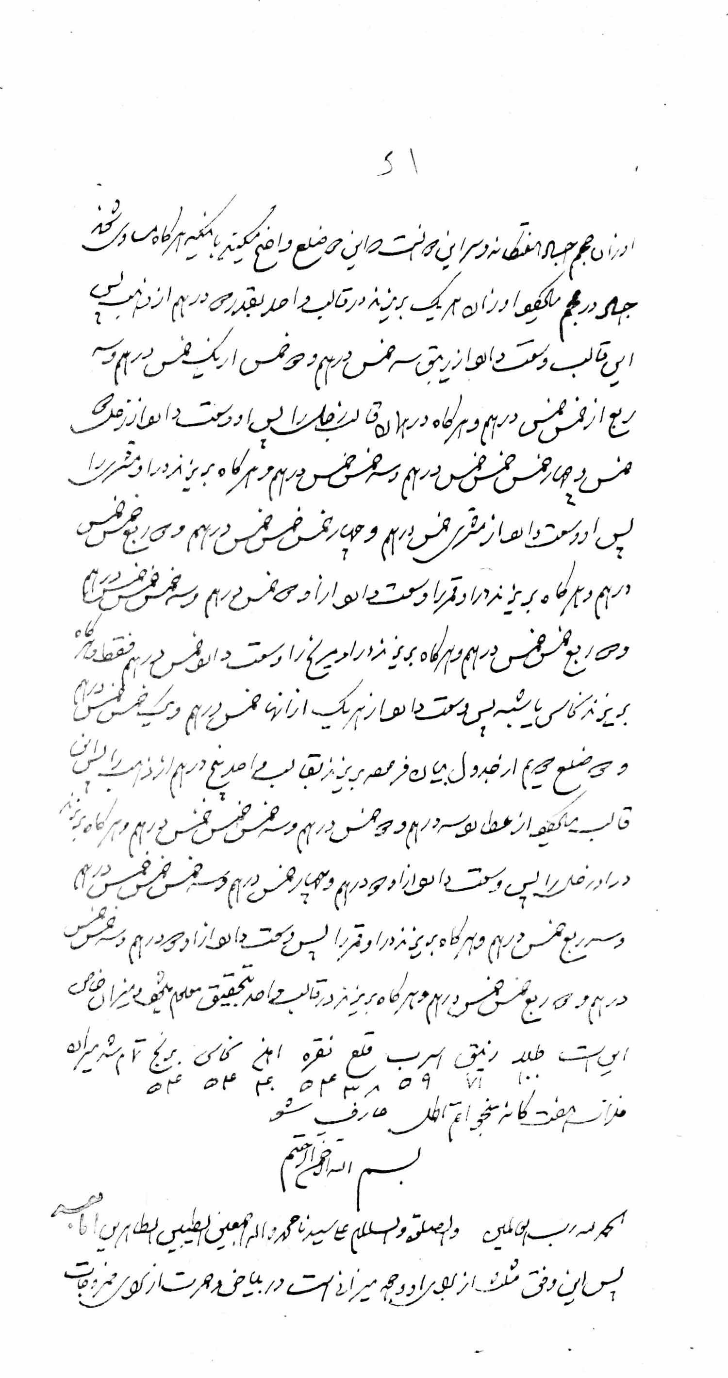 کیمیا؛ وفق مثلث