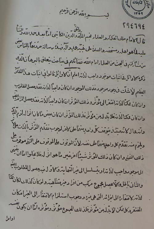 اثبات الواجب؛ اثبات موجود واجب