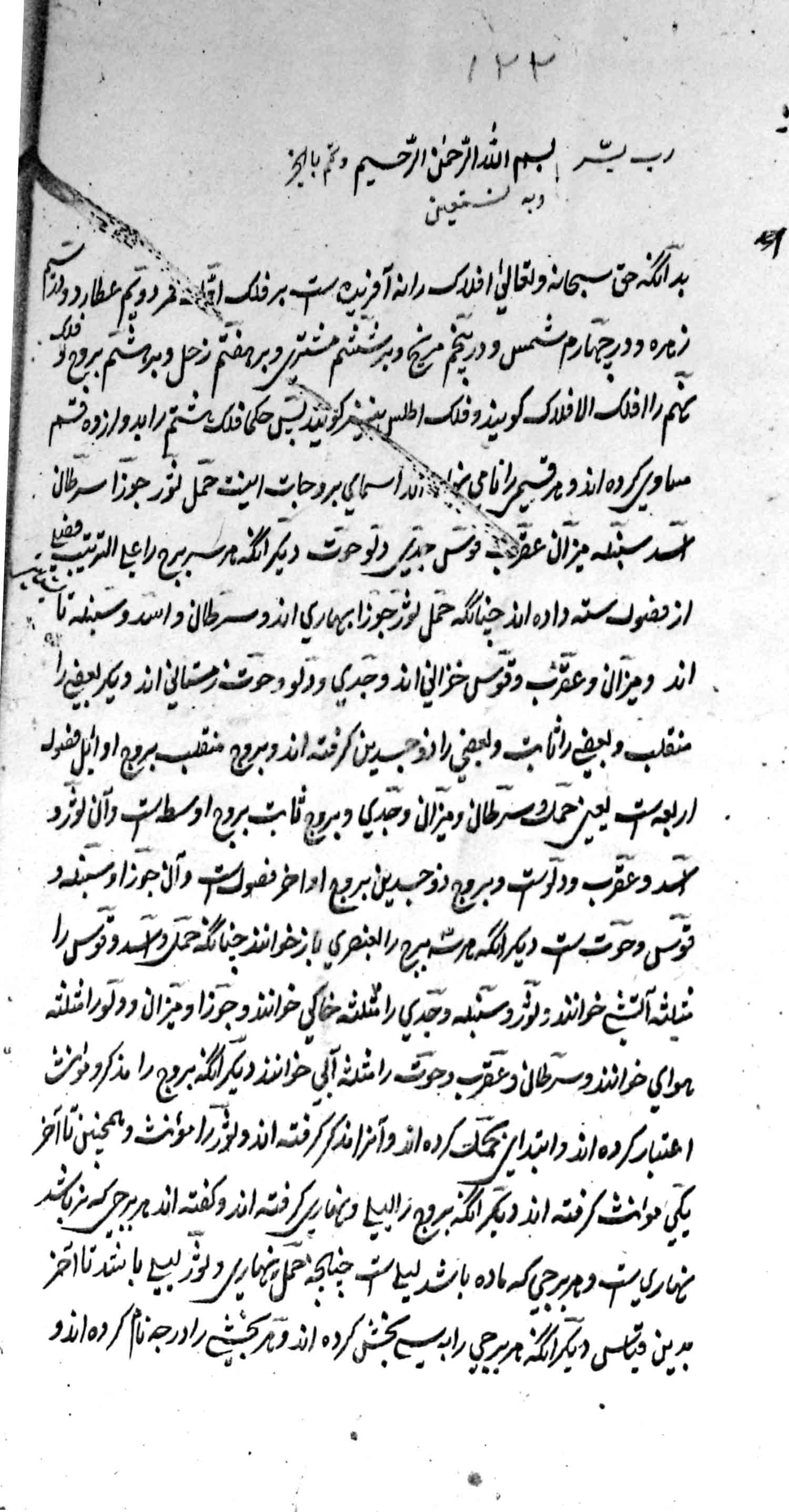 احکام دوازده برج؛ نجوم 