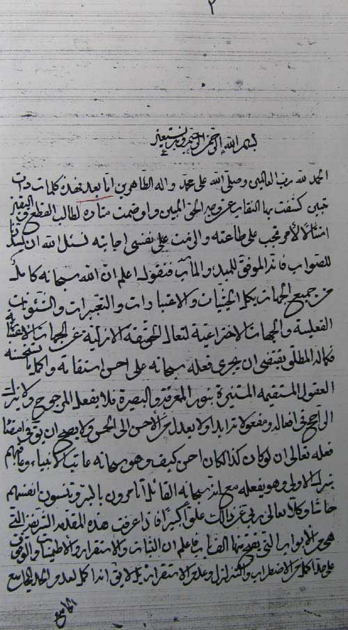 اثبات تقریر الامام