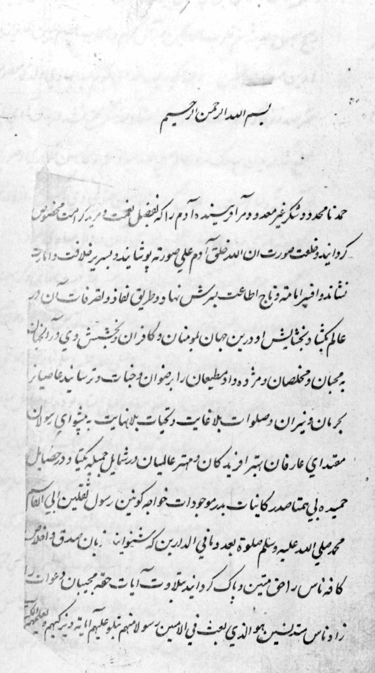 اخلاق المصطفی؛ شرح شمایل النبی