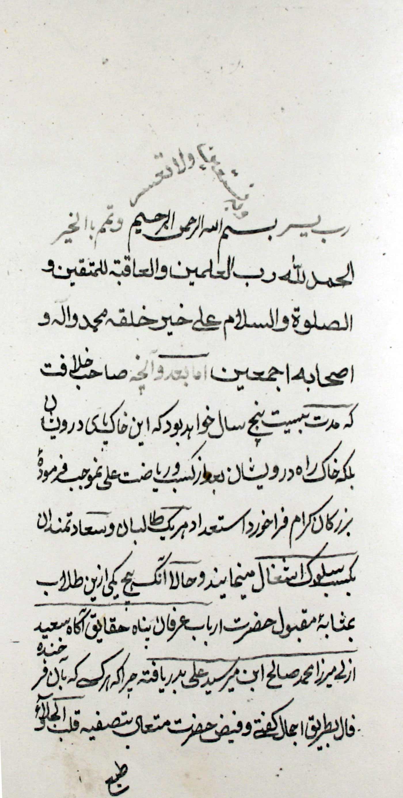 ارشاد المؤمنین