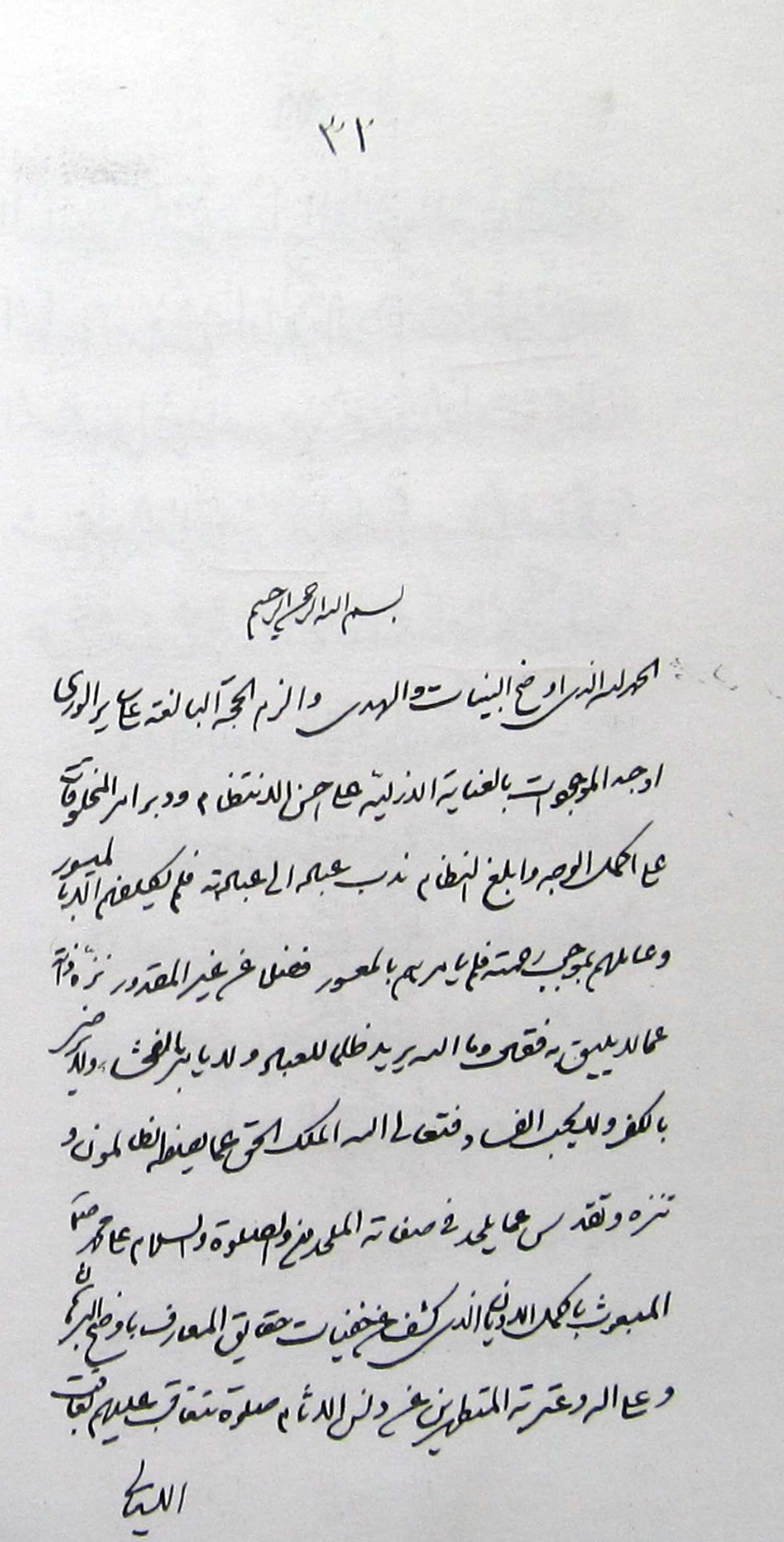 القضاء و القدر؛ رسالة فی احکام القضاء و القدر