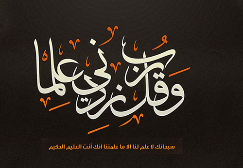 جایگاه علم و علم آموزی در اسلام | مرکز دائرةالمعارف بزرگ اسلامی